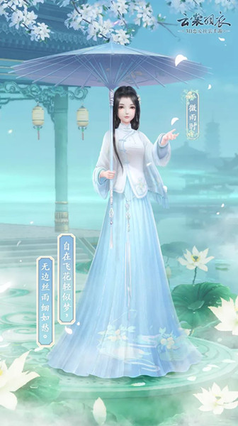 《云裳羽衣》微雨时套装怎么获得