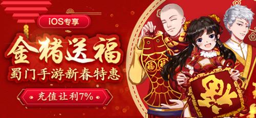 《蜀门手游》3月5日版本更新公告