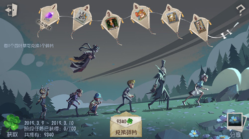 《第五人格》四叶草怎么得