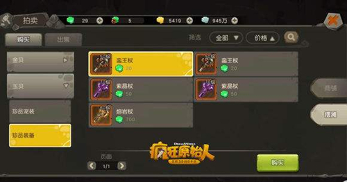 《疯狂原始人》手游隐藏boss怎么开启