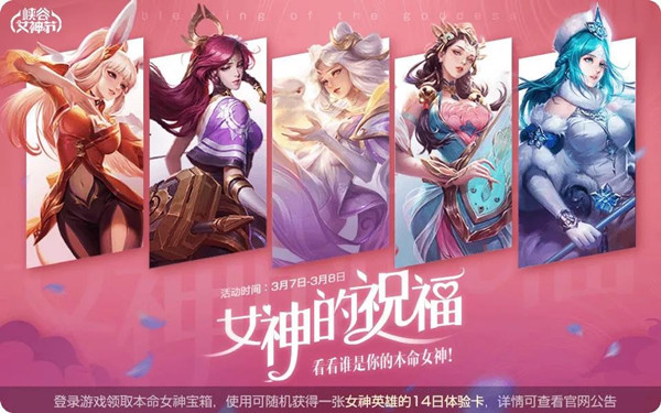 王者荣耀女神祝福礼活动_王者荣耀女神祝福礼活动奖励一览