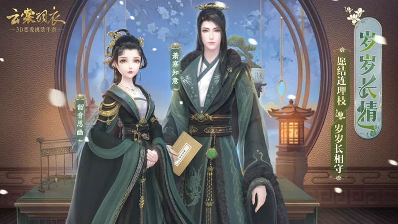 《云裳羽衣》萧韶生日宴活动