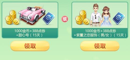 《QQ飞车》手游3月微信抽奖礼包