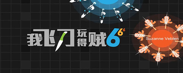 抖音爱的魔力转圈圈游戏叫什么
