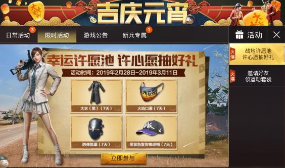 《绝地求生刺激战场》2019女神节活动大全