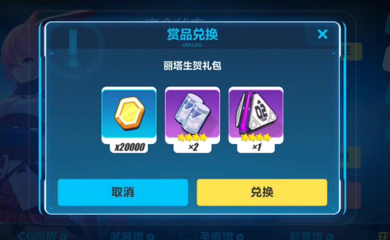 《崩坏3》丽塔生贺礼包兑换码