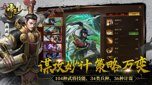 《梦想帝王》手游军事加点攻略