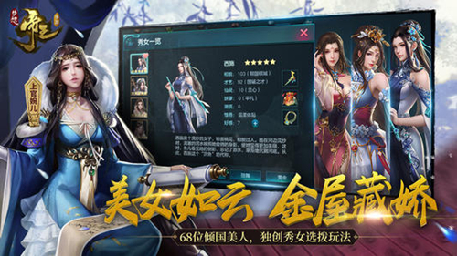 《梦想帝王》手游平民攻略