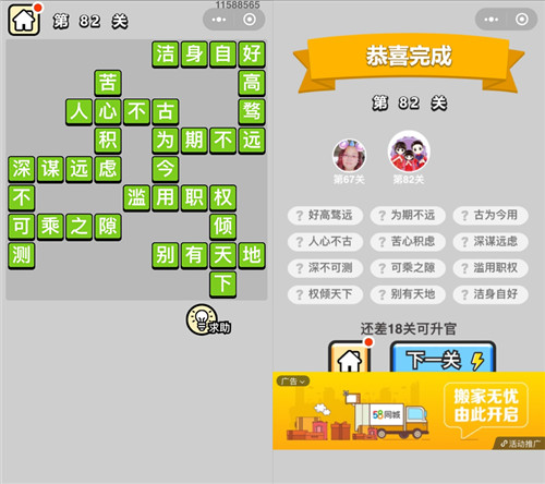 《成语升官记》秀才第82关答案