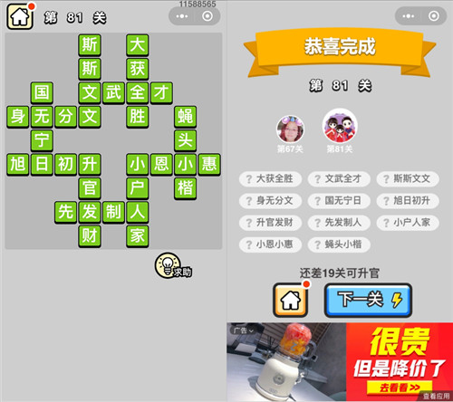 《成语升官记》秀才第81关答案