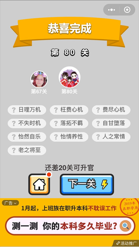 《成语升官记》秀才第80关答案