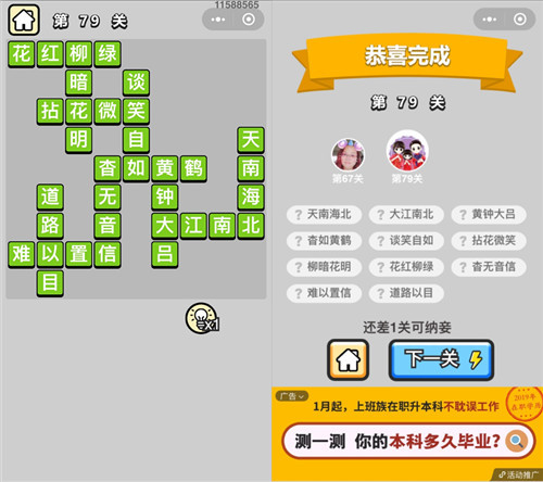 《成语升官记》秀才第79关答案