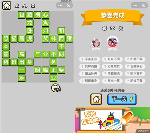 《成语升官记》秀才第75关答案