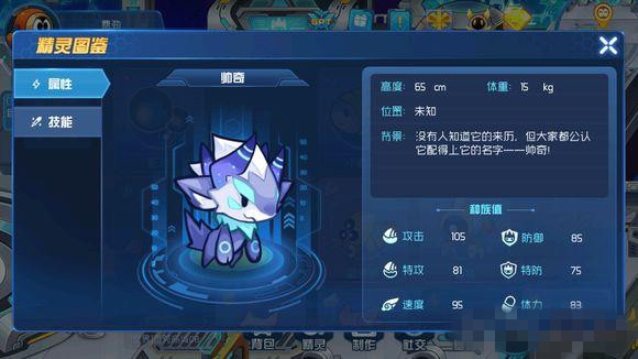 《赛尔号星球大战》帅奇平民获得方法