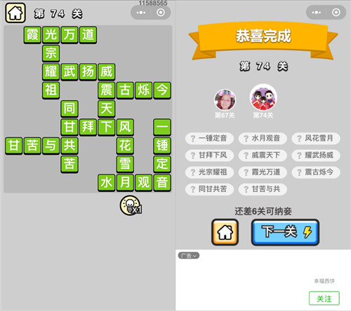 《成语升官记》秀才第74关答案