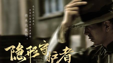 《隐形守护者》第二章怎么成功潜伏