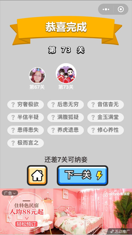 成语升官记秀才第73关答案_成语升官记答案大全