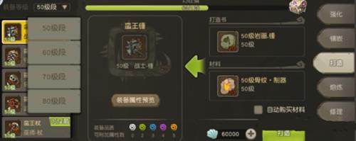 《疯狂原始人》手游装备打造技巧