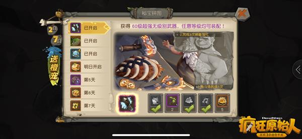 《疯狂原始人》手游速升50级图文攻略