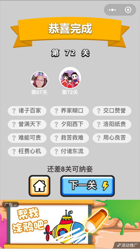 《成语升官记》秀才第72关答案