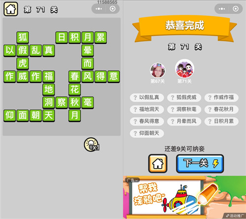 《成语升官记》秀才第71关答案