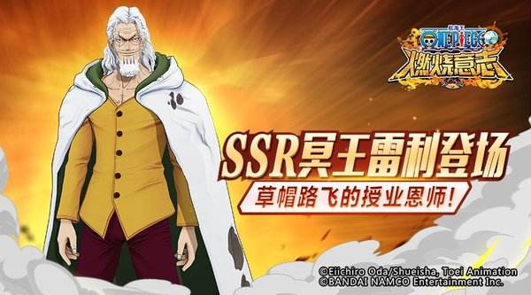 《航海王燃烧意志》雷利伤害高吗