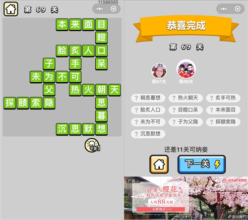 《成语升官记》秀才第69关答案