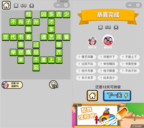 《成语升官记》秀才第68关答案