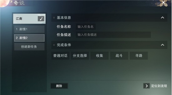 《楚留香》奇谈系统怎么玩