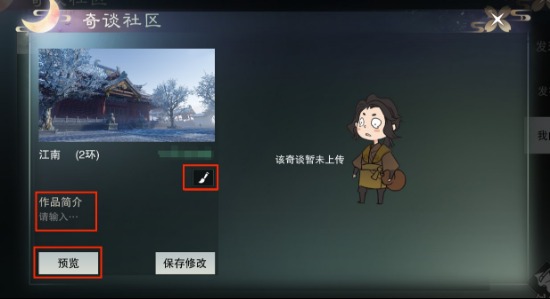 《楚留香》奇谈系统怎么玩