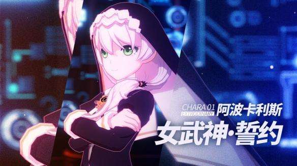 《崩坏3》女武神誓约技能详解