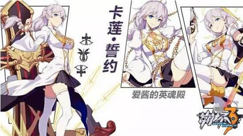 《崩坏3》女武神誓约誓约的证明攻略
