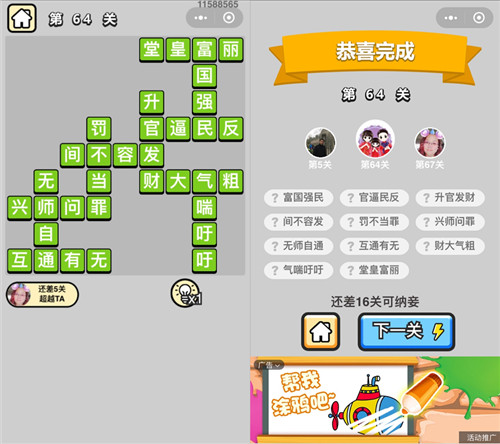 《成语升官记》秀才第64关答案