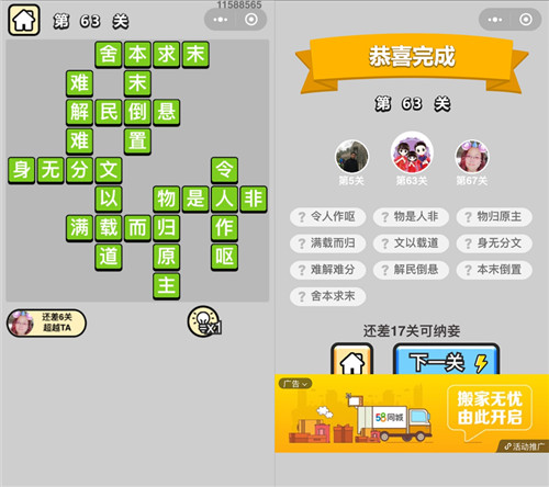 《成语升官记》秀才第63关答案