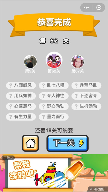 《成语升官记》秀才第62关答案