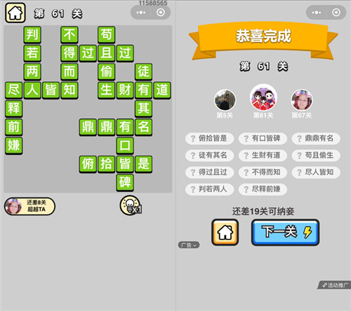 《成语升官记》秀才第61关答案