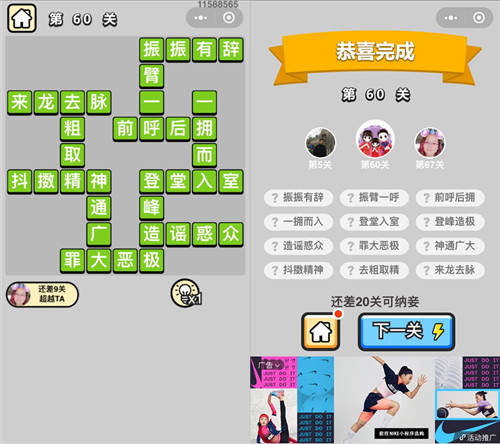 《成语升官记》秀才第60关答案