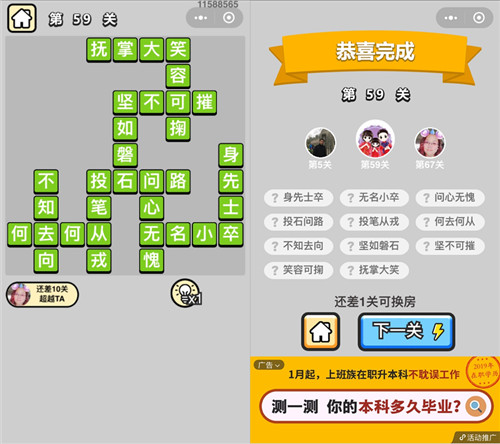 《成语升官记》秀才第59关答案