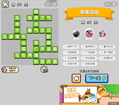 《成语升官记》秀才第57关答案