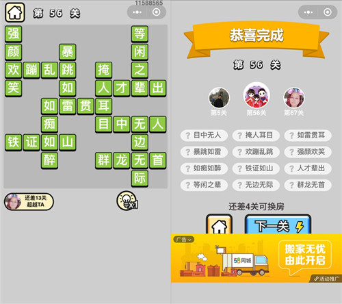 《成语升官记》秀才第56关答案