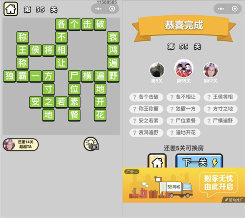 《成语升官记》秀才第55关答案