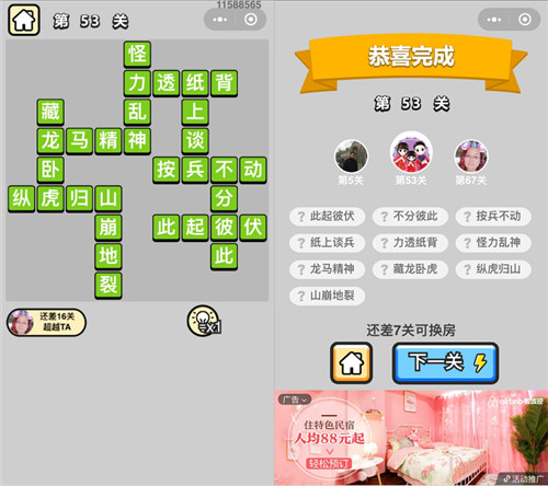 《成语升官记》秀才第53关答案