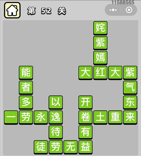 《成语升官记》秀才第52关答案