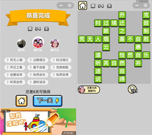 《成语升官记》秀才第54关答案