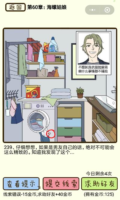 再见吧渣男海螺姑娘第239关怎么过_再见吧渣男海螺姑娘第239关图文通关攻略详解