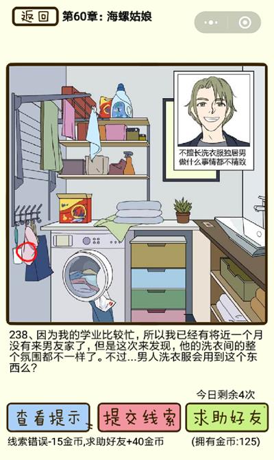 再见吧渣男海螺姑娘第238关怎么过_再见吧渣男海螺姑娘第238关图文通关攻略详解