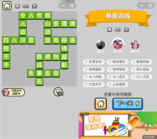 《成语升官记》秀才第49关答案