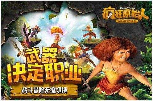 《疯狂原始人》手游游侠职业装备选择攻略