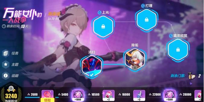 《崩坏3》万能女仆的一人战争活动