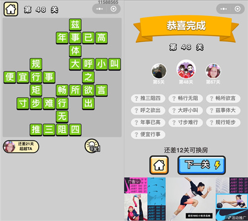 《成语升官记》秀才第48关答案